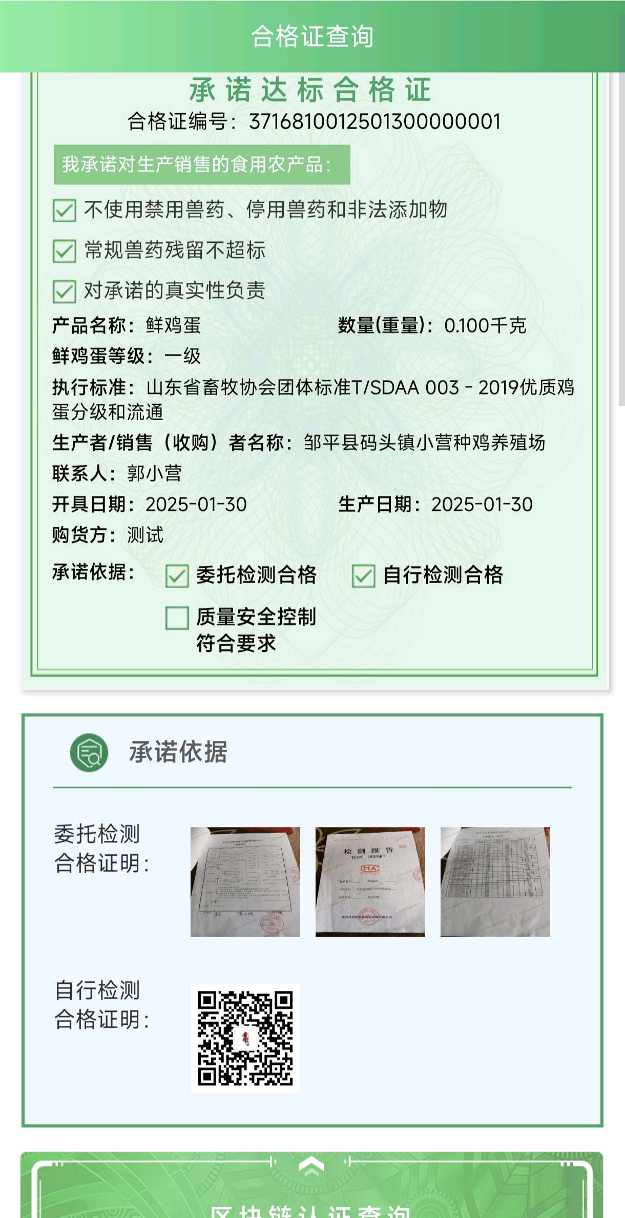 禽蛋合格证